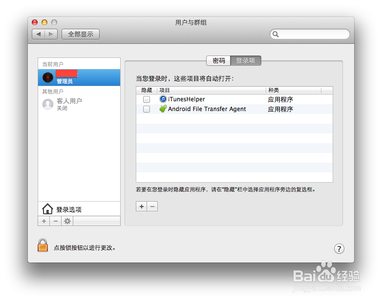 mac如何设置开机启动项