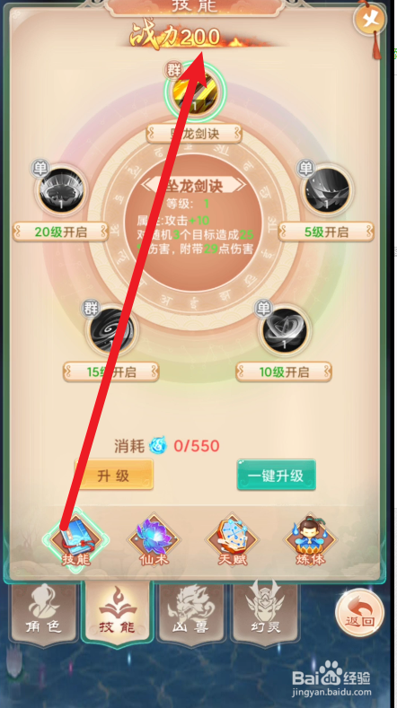 悟空修仙传如何升级技能