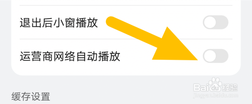 华为视频的允许流量自动播放在哪设置?
