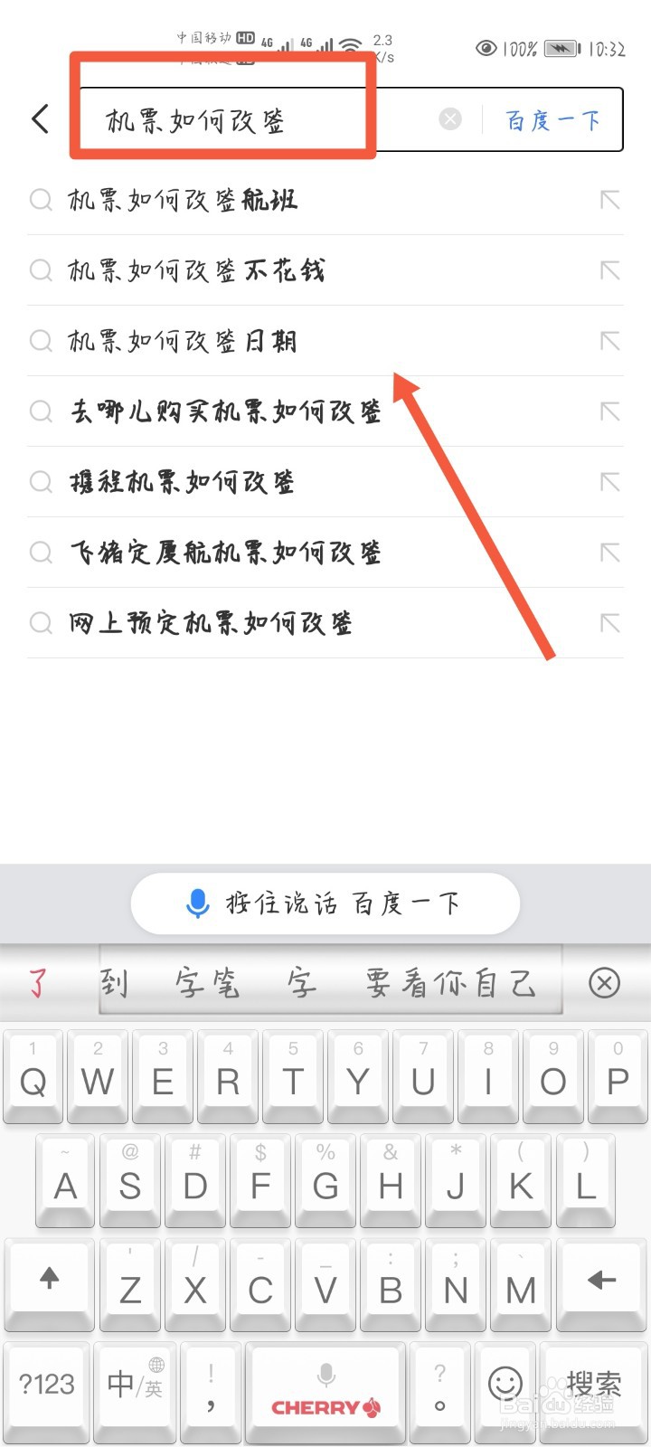如何在网上改签机票