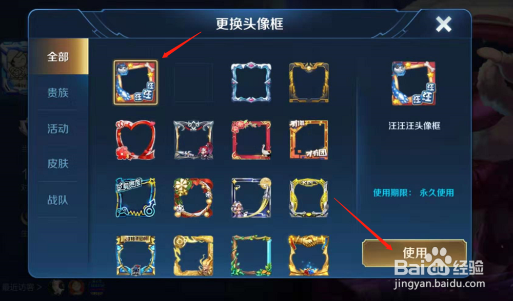 王者荣耀如何更换汪汪汪头像框？