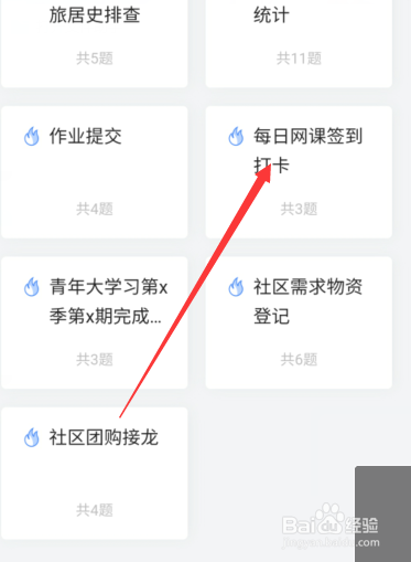 问卷星网课打卡签到在哪里