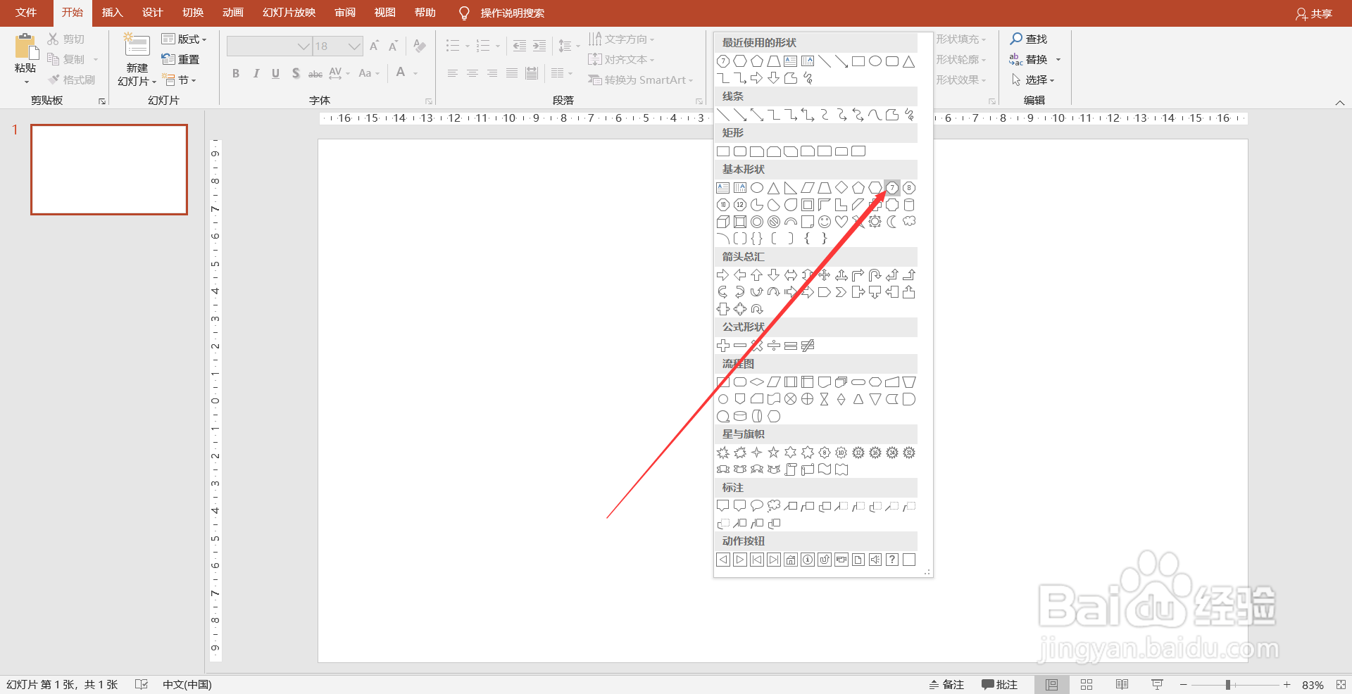 PPT(PowerPoint)怎么画七边形