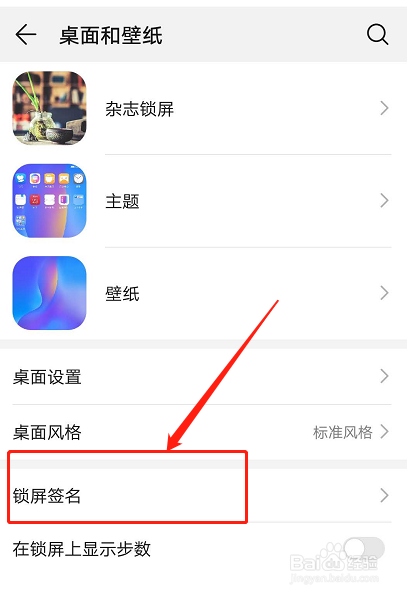 华为手机如何在锁屏上添加签名？