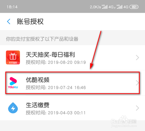 怎么查看或解绑支付宝授权过的网站或应用？