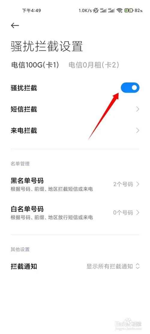 小米手机接到骚扰短信怎样拦截