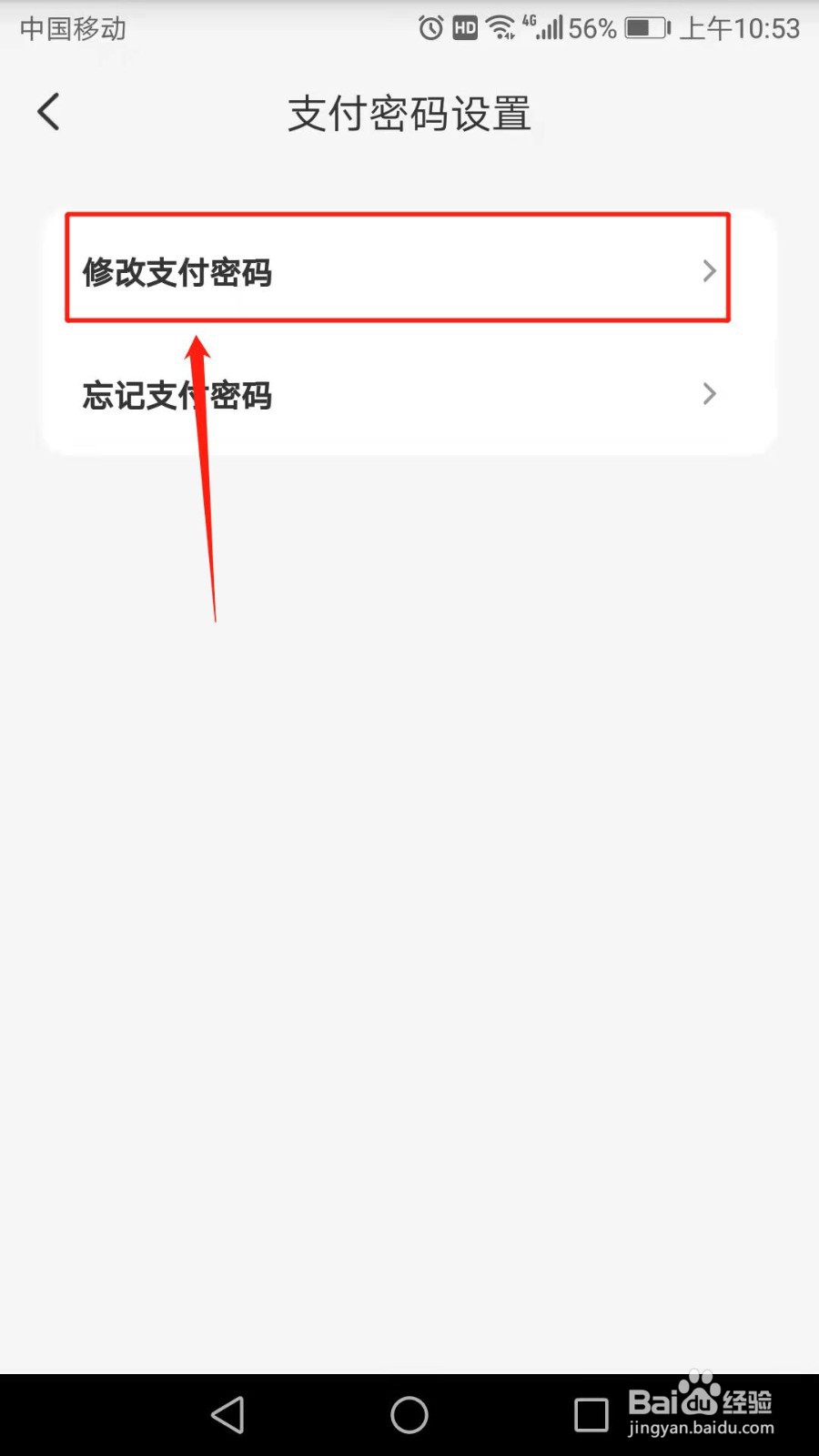 云闪付怎么修改支付密码
