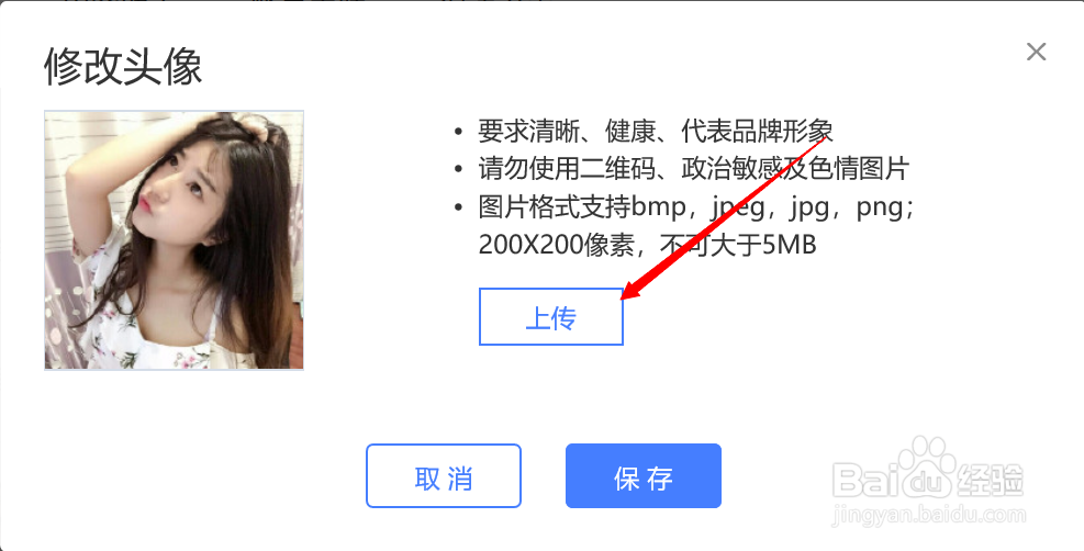 如何更改百家号的头像
