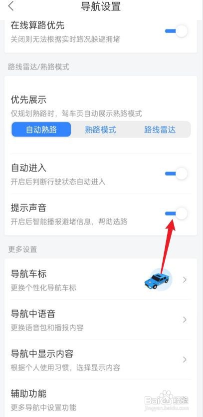 百度地图如何开启提示声音