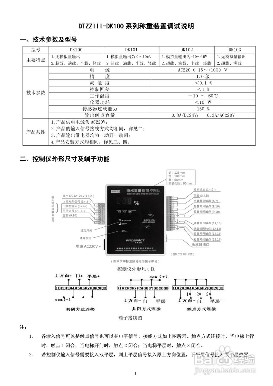 DTZZIII-DK100称重控制仪使用说明书