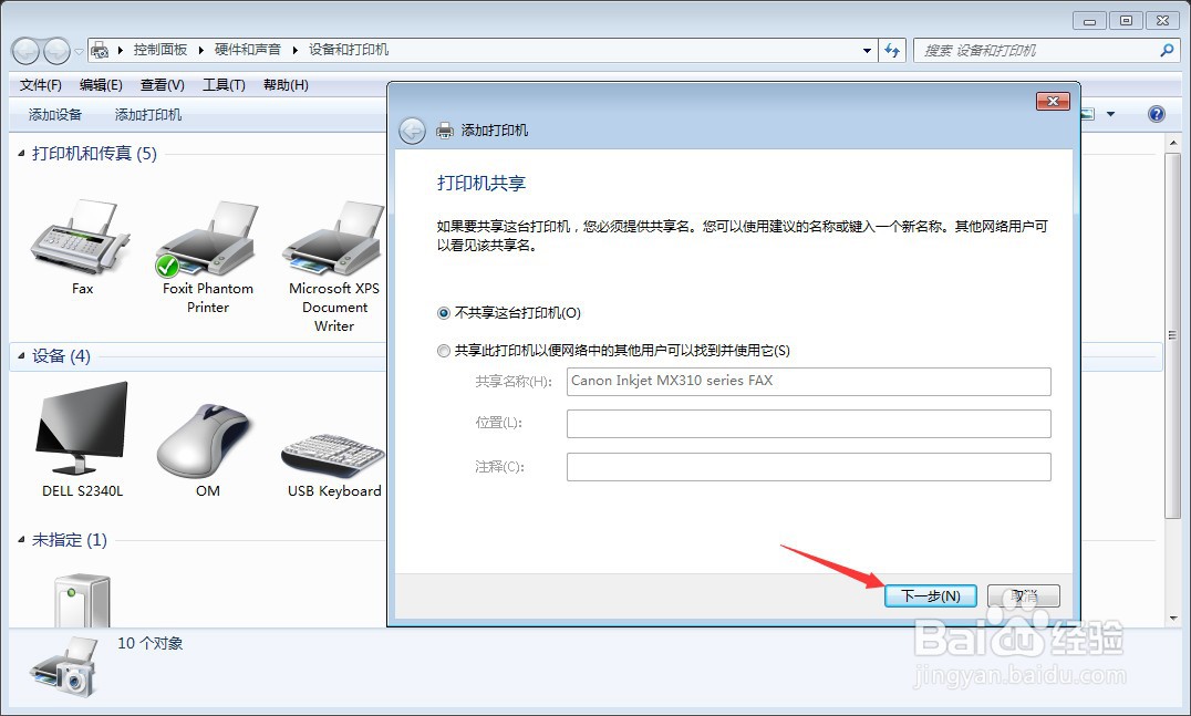 Win7电脑怎么添加打印机