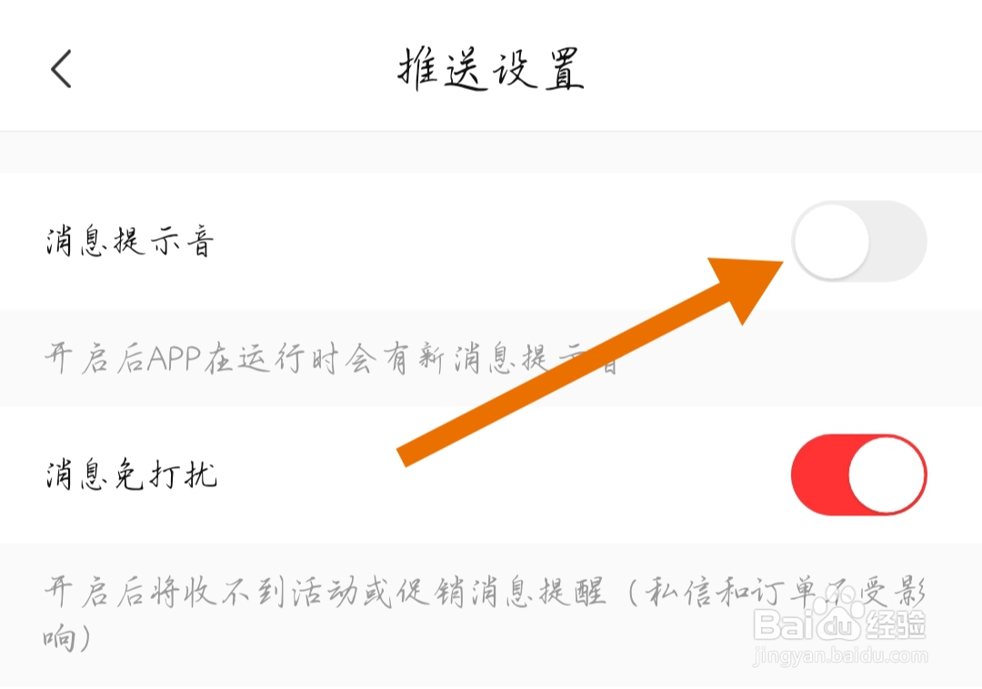 转转软件如何关闭消息提示音