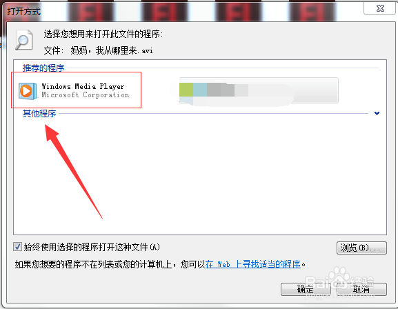 怎么设置打开视频的默认软件