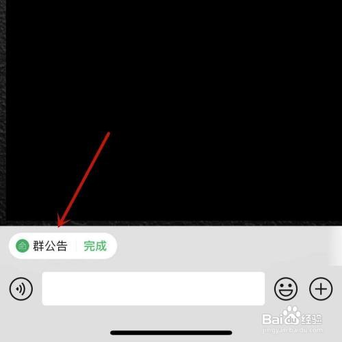 微信群待办公告如何查看