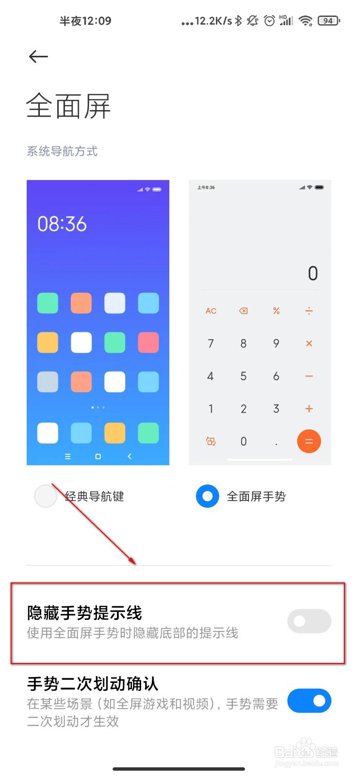 MIUI12怎么去掉底部的白线