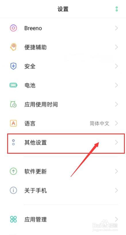 oppo手机whatareyoudoing怎么开启