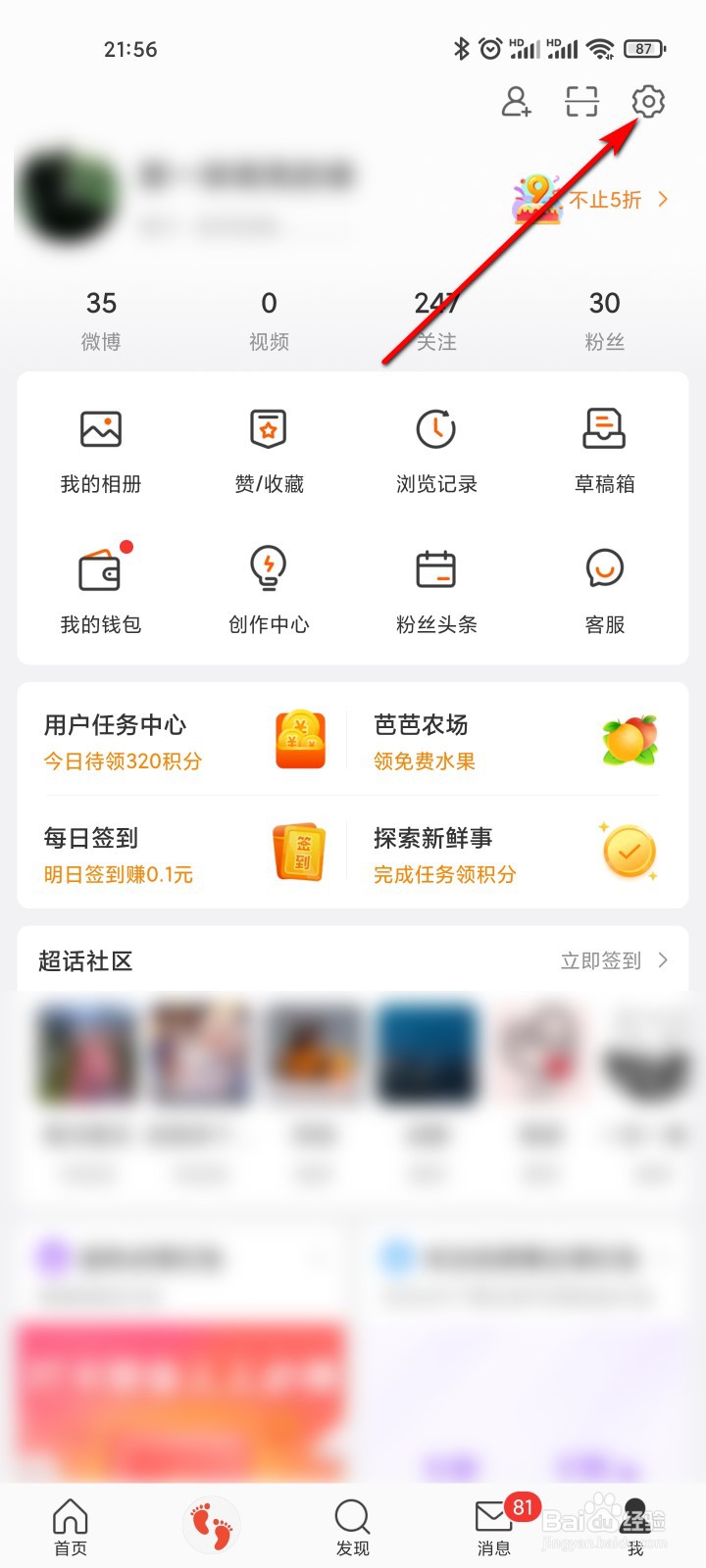 微博怎么开启护眼模式