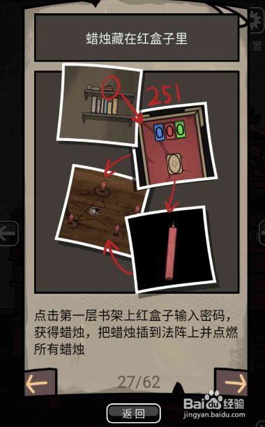 山村老屋第3章攻略