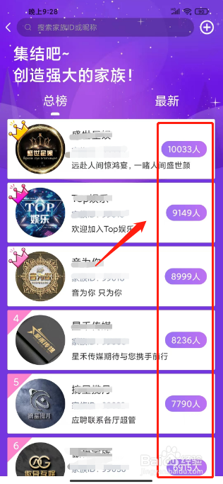 小白语音如何申请加入家族