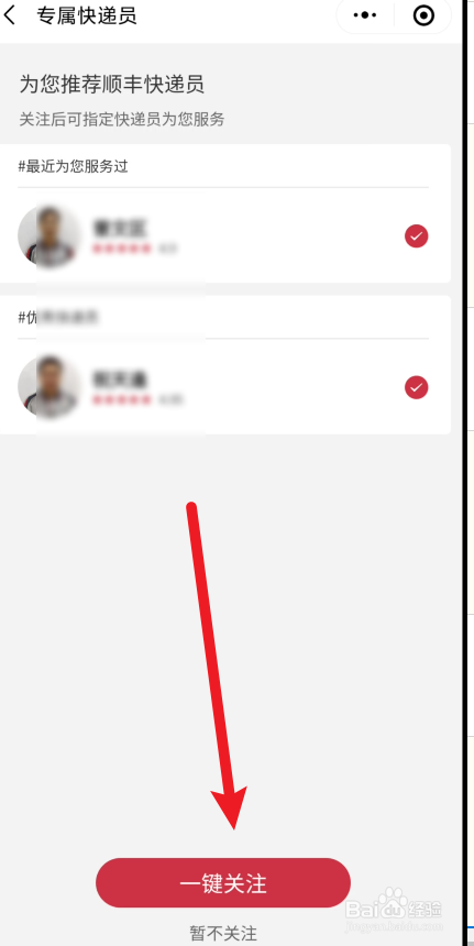顺丰小程序在哪里设置专属快递员