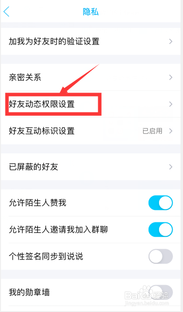 手机QQ怎么设置空间权限?