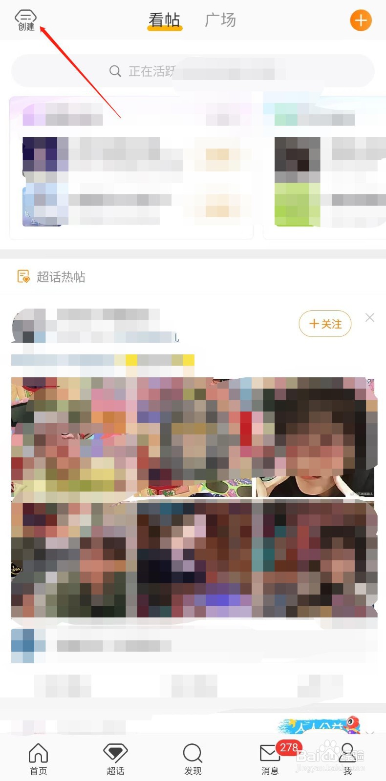 微博怎样创建超话