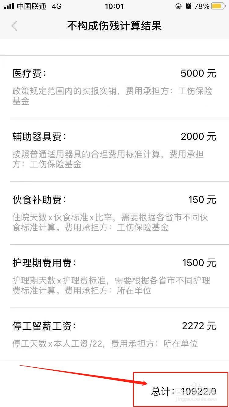 工伤伤筋没伤骨怎么赔偿