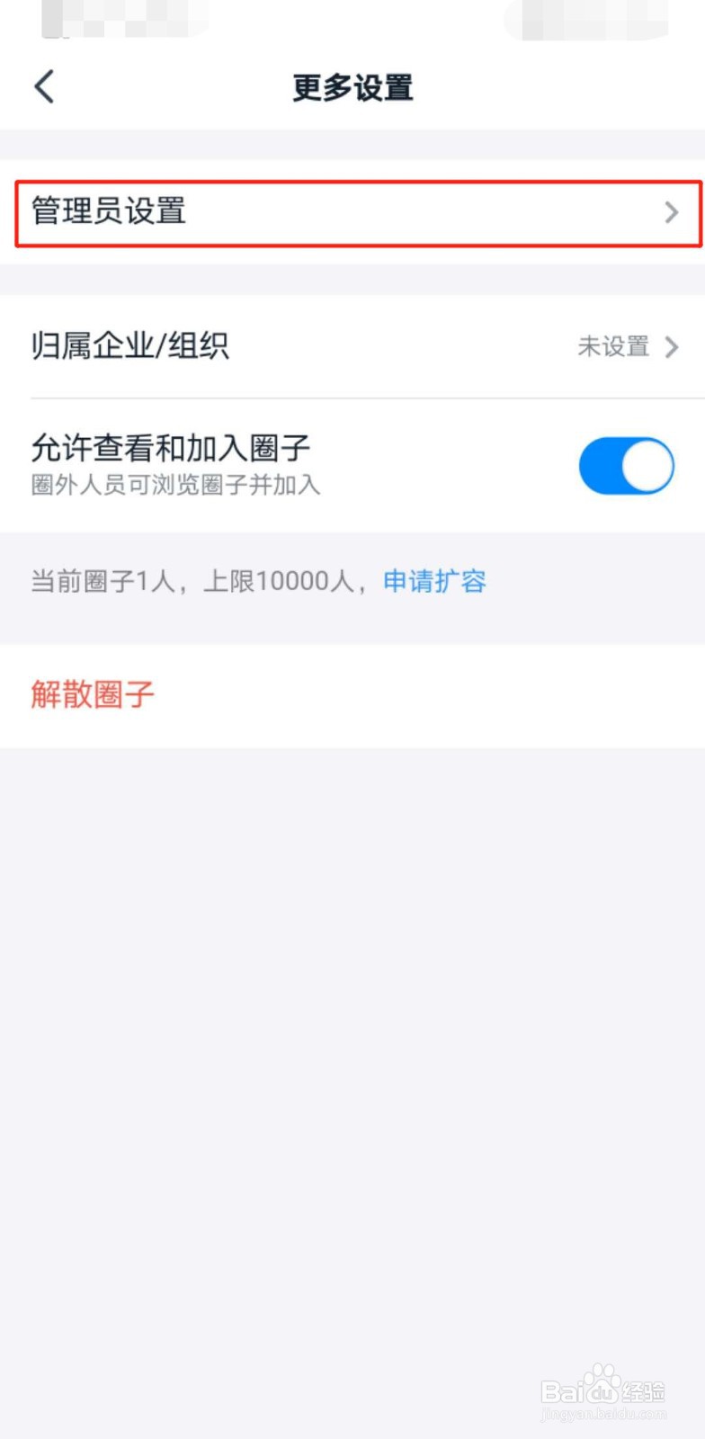 钉钉如何转让圈主