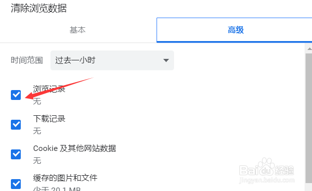 浏览器如何彻底清除浏览记录？