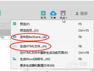 Axure RP 怎么预览和发布项目