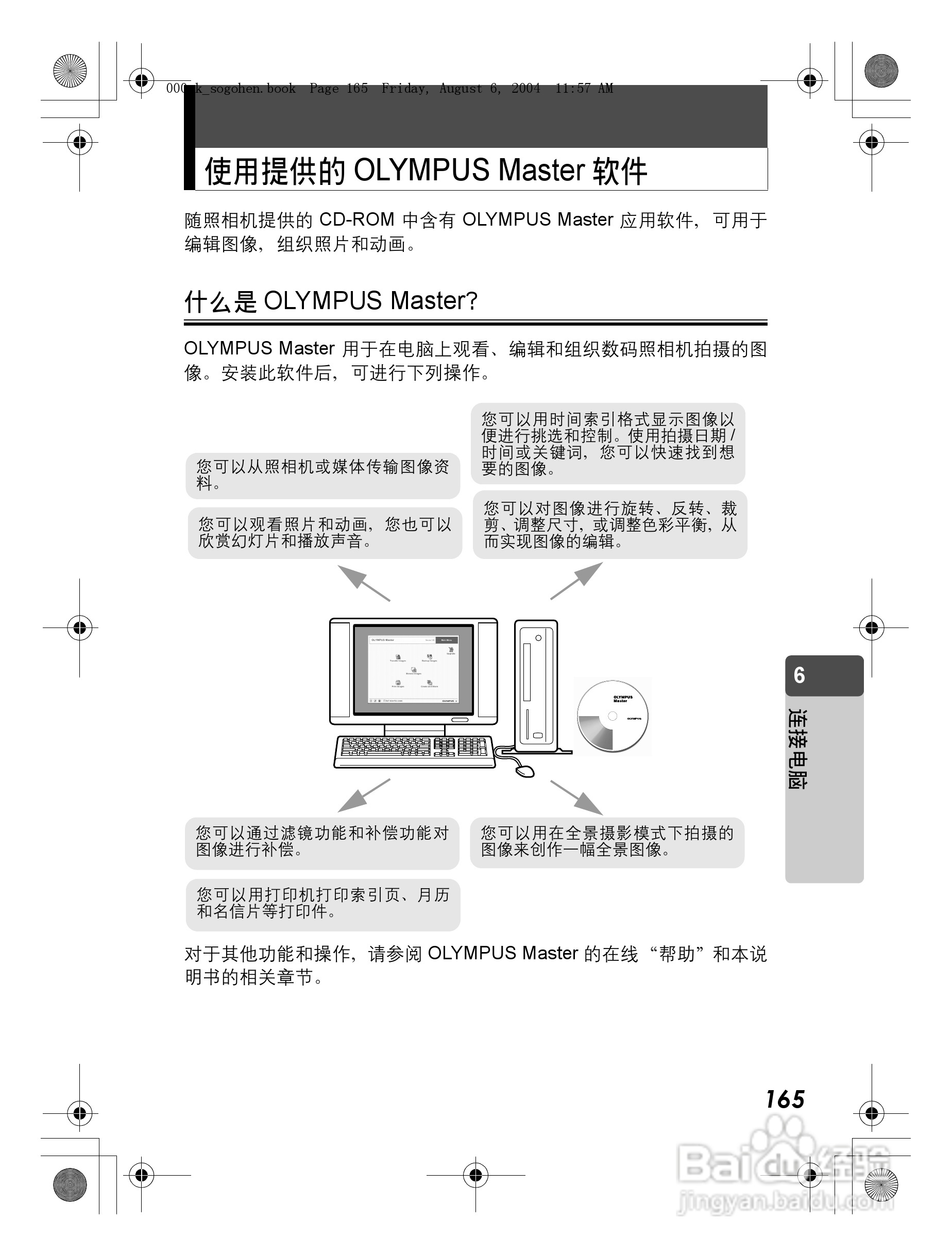 OLYMPUS Stulus Verve u-mini DICITAL数码照相机使用:[17]