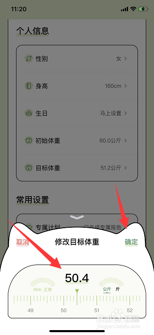 小懒喵怎么修改目标体重