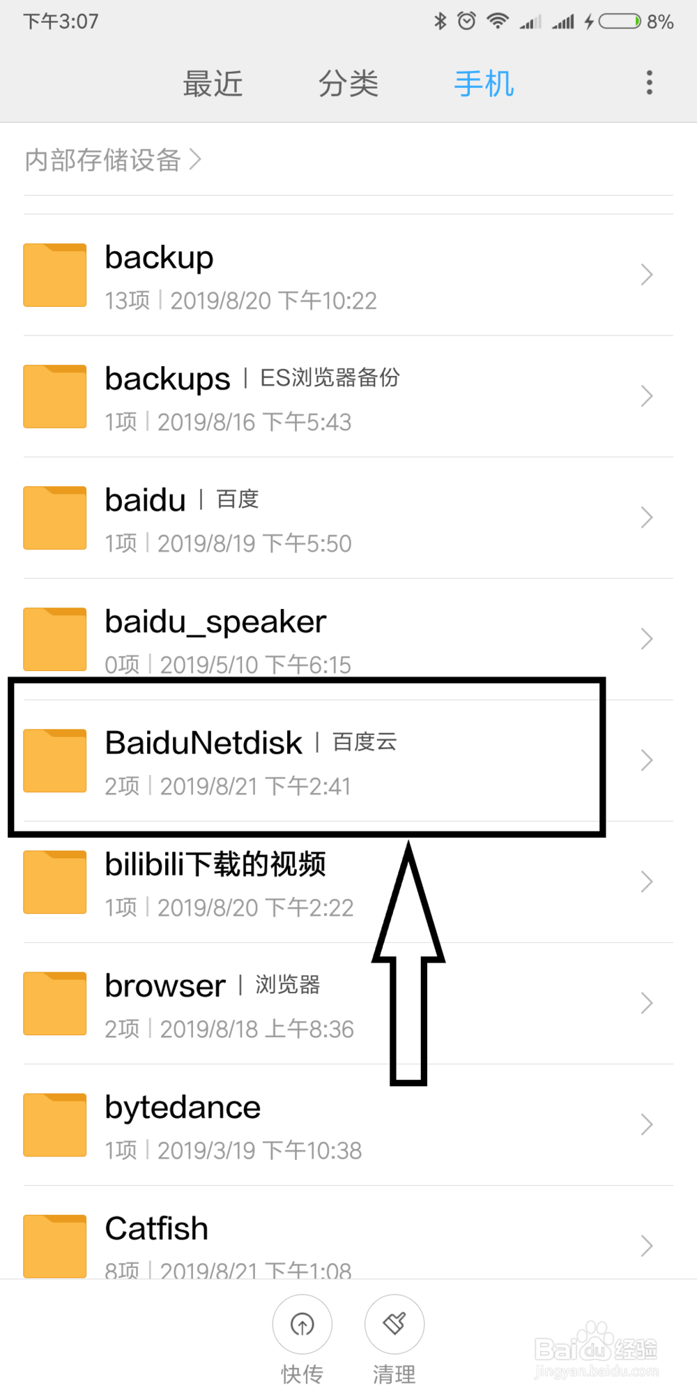 如何寻找手机百度网盘下载的文件