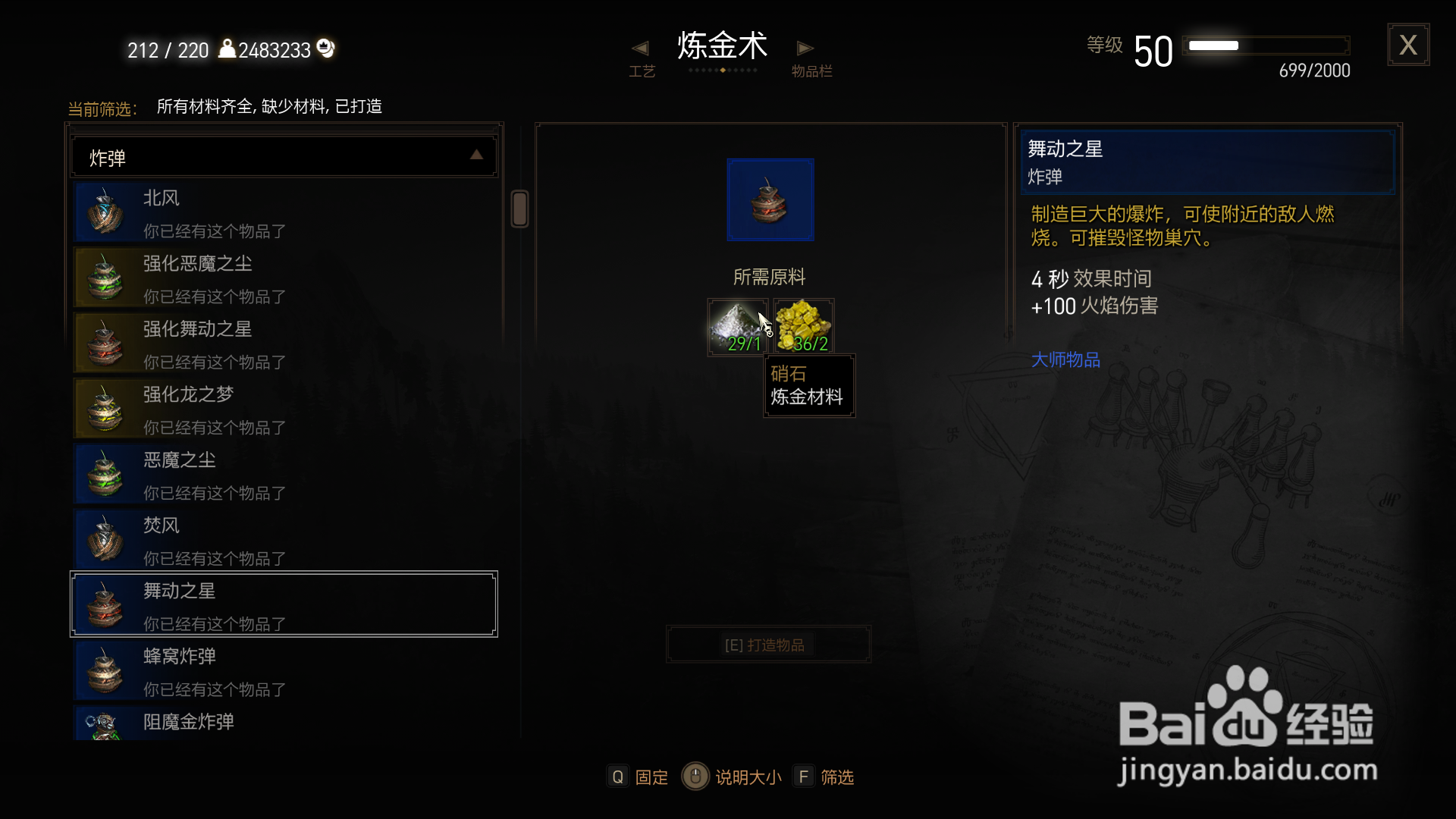 巫师3硝石怎么搞