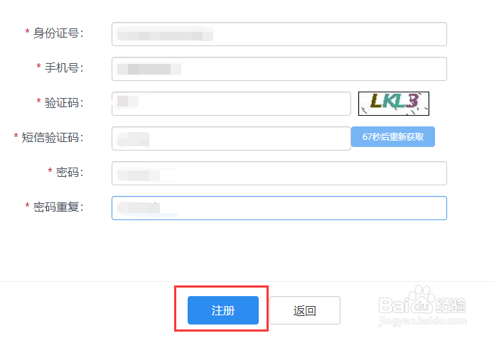 2020黑龙江特岗考试报名流程图解