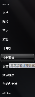 如何在win7中创建和删除新账户