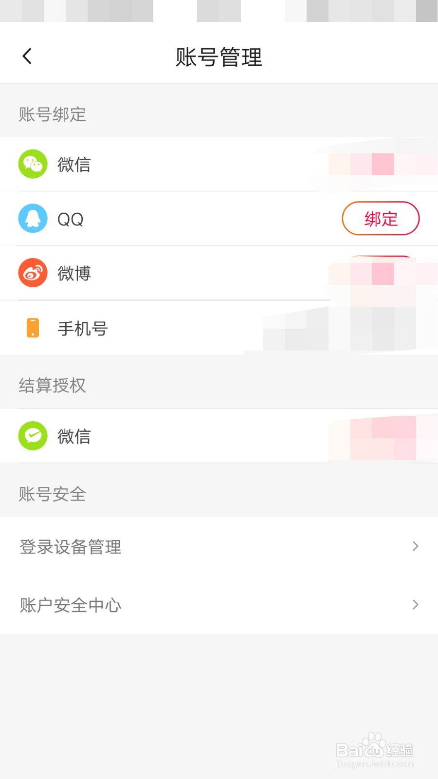 抖音火山版如何绑定QQ