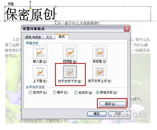 WPS文字中加水印（图片和文字水印）