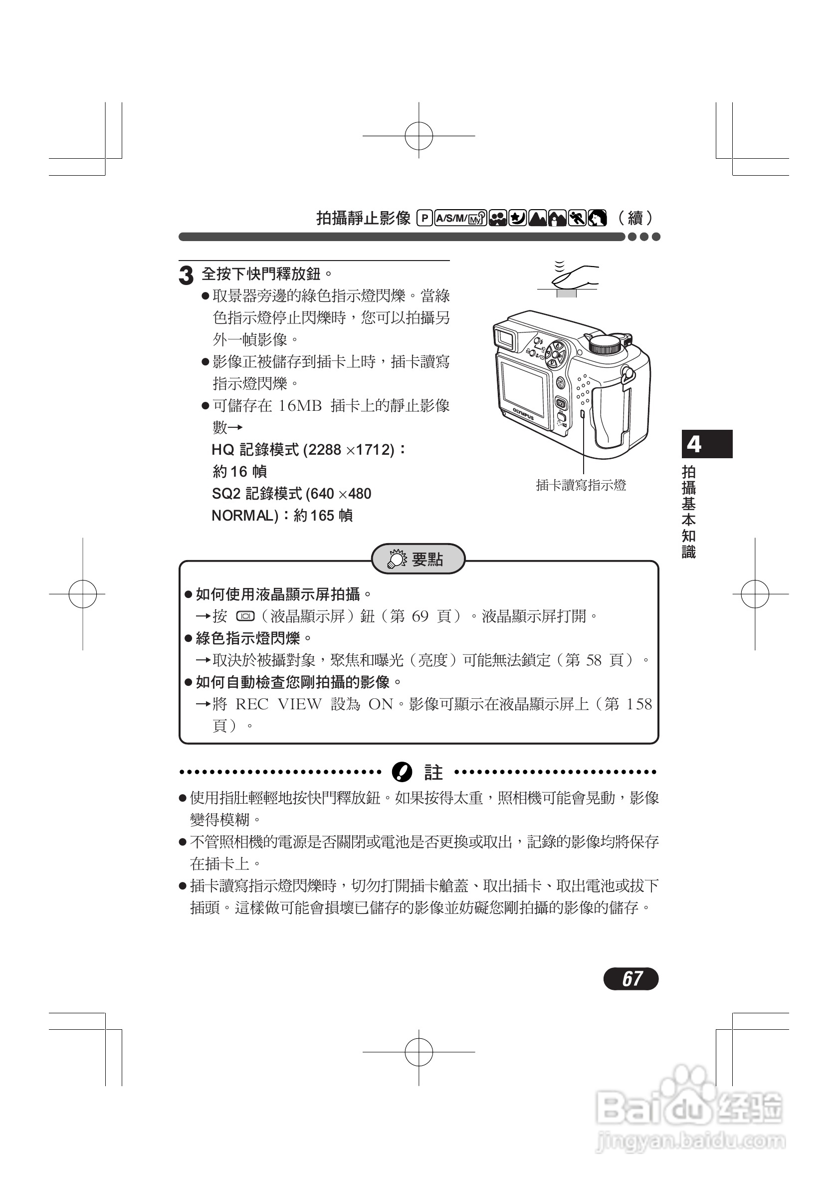 OLYMPUS数码照相机C-4000ZOOM使用说明书:[7]