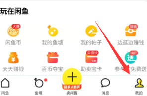 闲鱼如何提高商品曝光