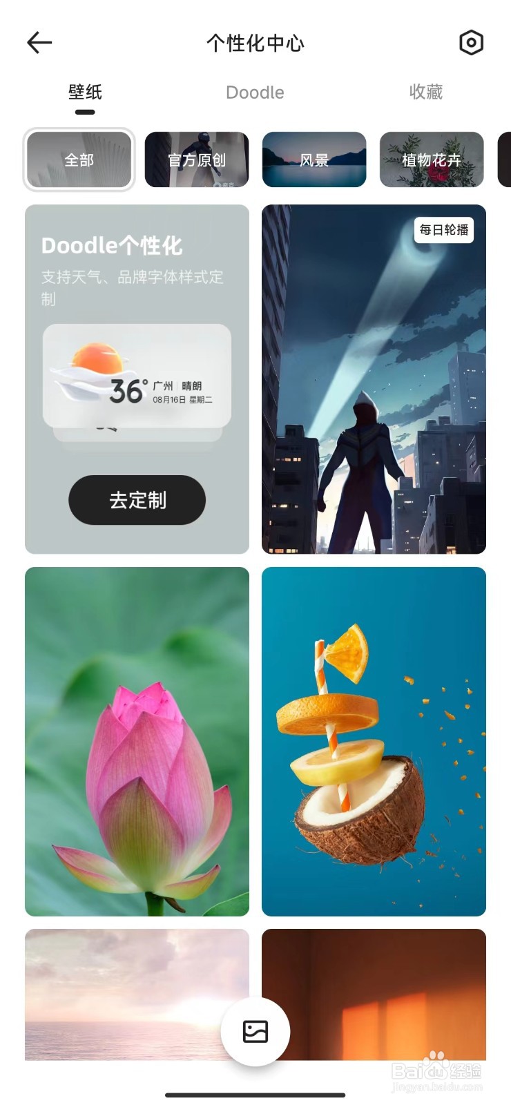 如何设置夸克软件的壁纸