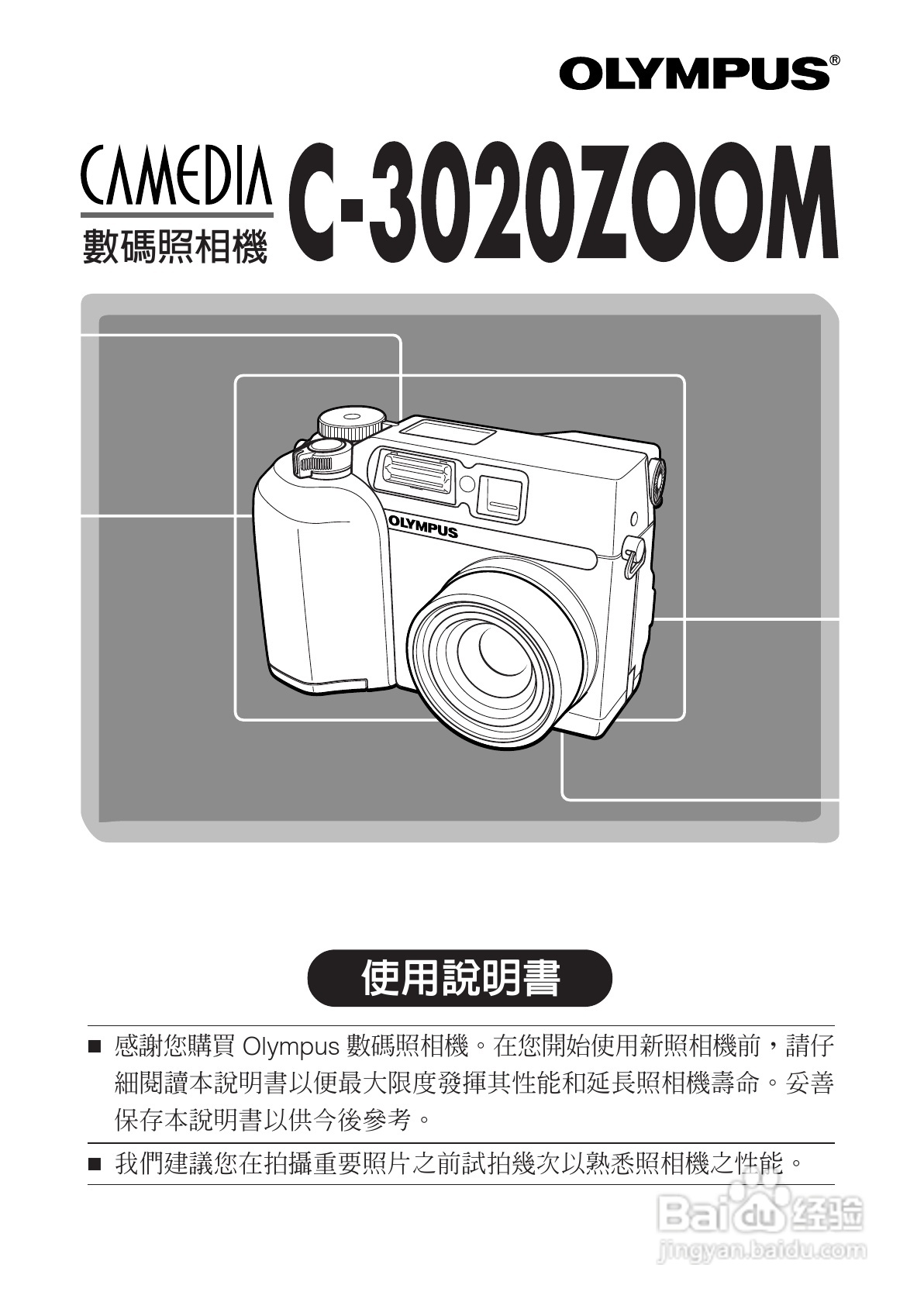 OLYMPUS数码照相机C-3020ZOOM使用说明书:[1]