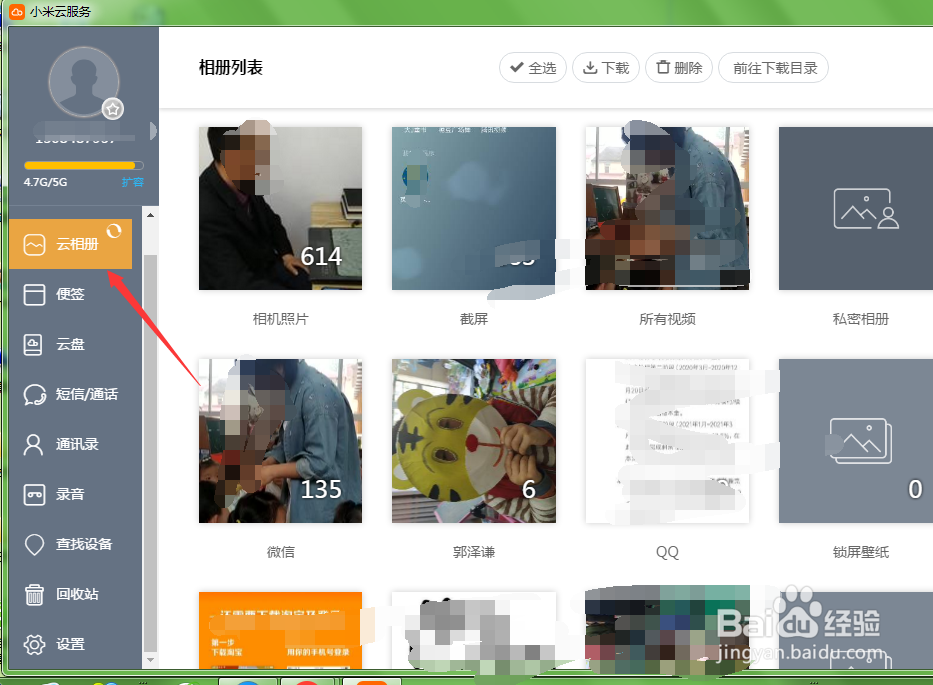小米云服务怎样删除图片或者视频？
