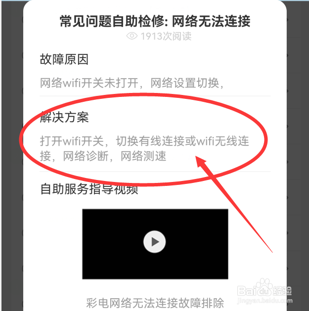 电视机连不上wifi怎么办