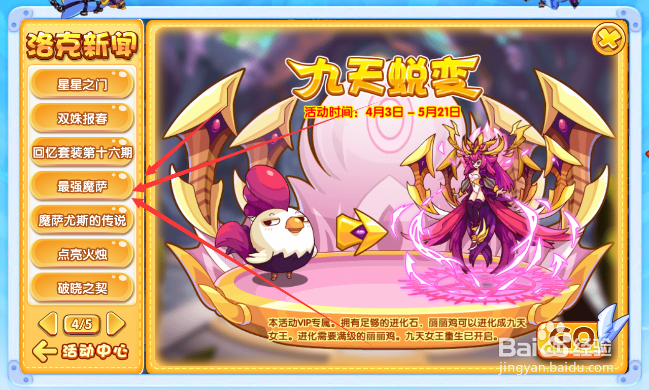 洛克王国魔萨怎么进化?