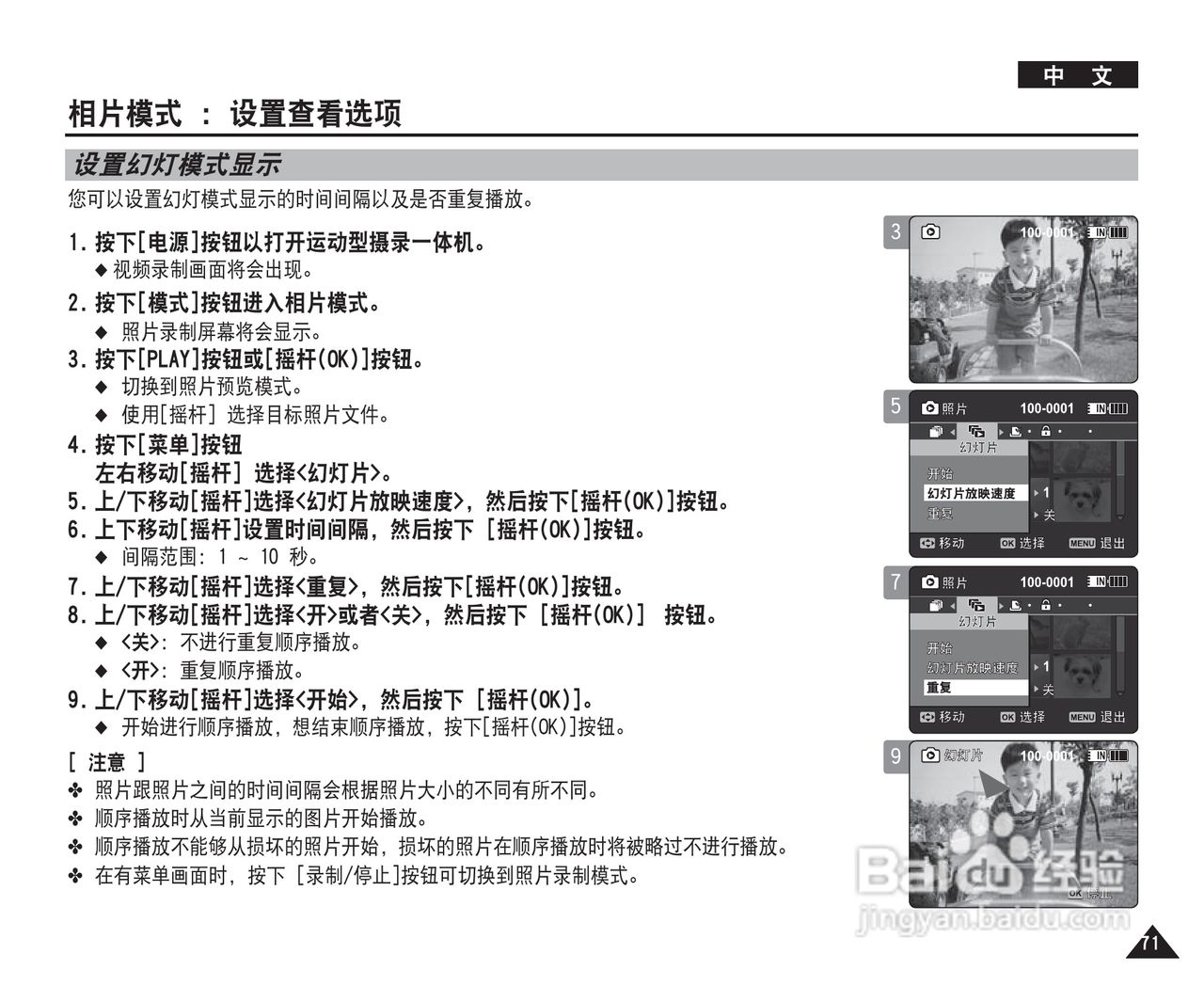 三星VP-X220L摄录一体机使用说明书:[8]
