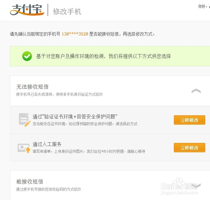 解除绑定手机 支付宝怎么更换绑定的手机