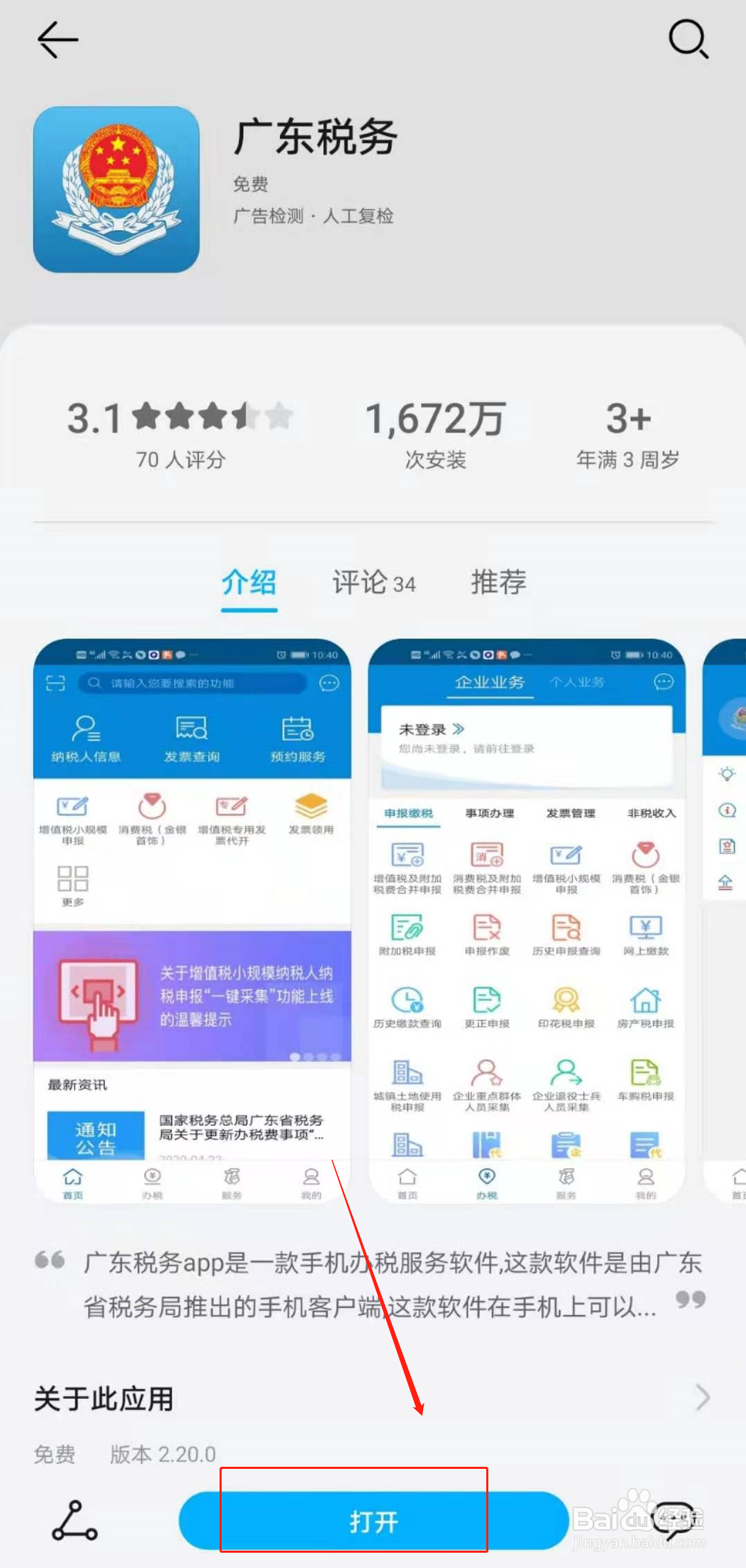 广东税务APP如何找回密码