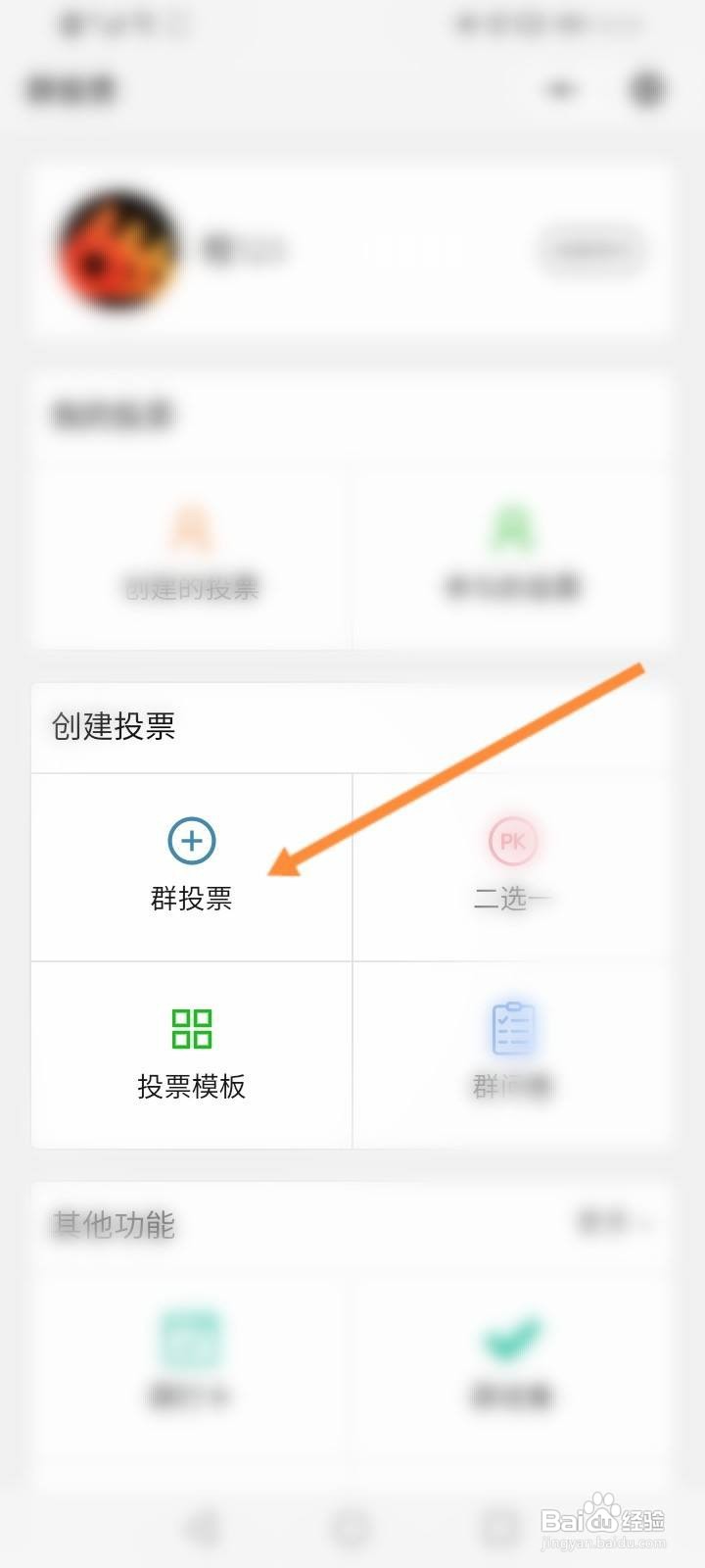 群投票微信怎么弄