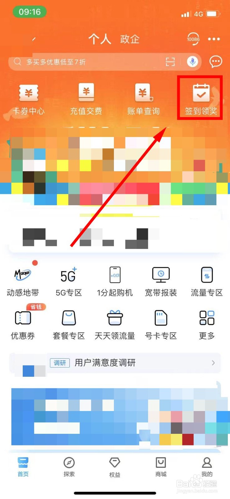 中国移动怎么领取心愿金